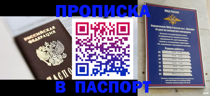 прописка в квартире в Цивильске